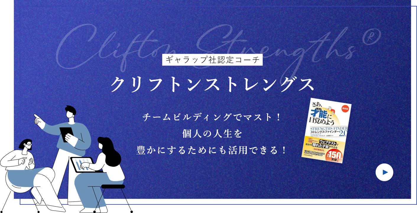 クリフトンストレングスバナー